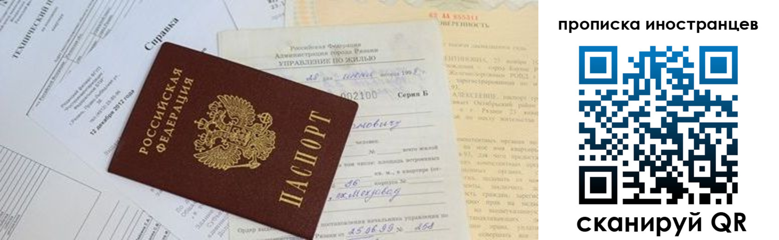 прописка от собственника в Кандалакше