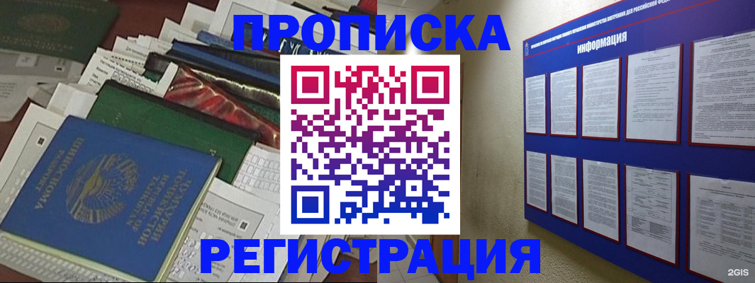 прописка ребенка в Кандалакше
