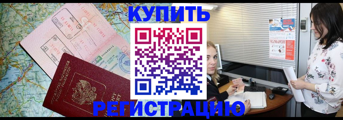 регистрация в Кандалакше