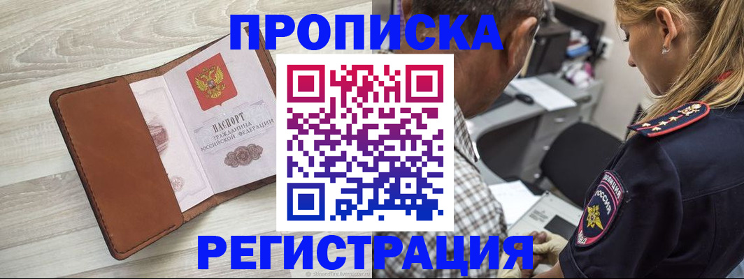 прописка для работы в Кандалакше