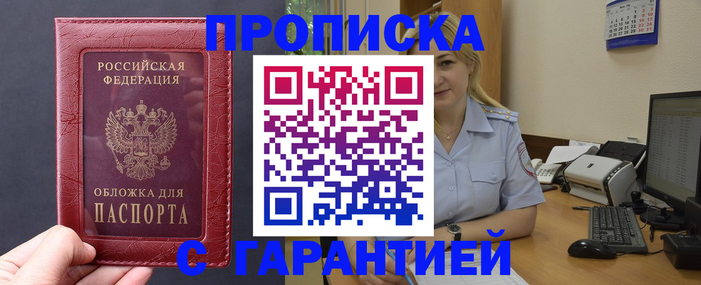 купить прописку в Кандалакше