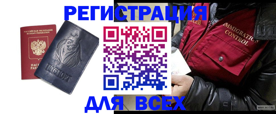 временная регистрация законно в Кандалакше