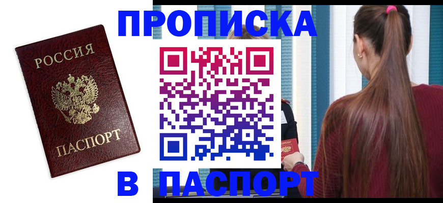 где прописаться в Кандалакше