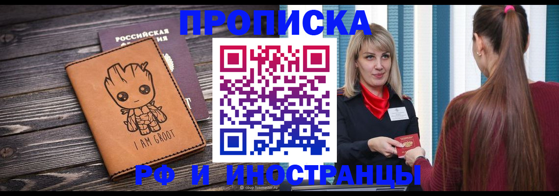 прописка законно в Кандалакше