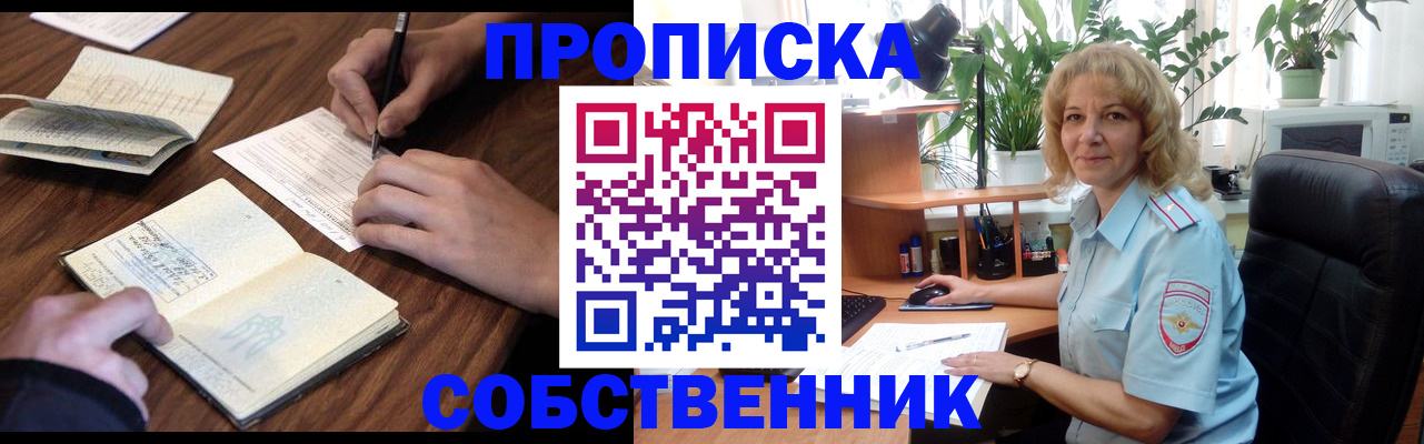 прописка регистрация в Кандалакше